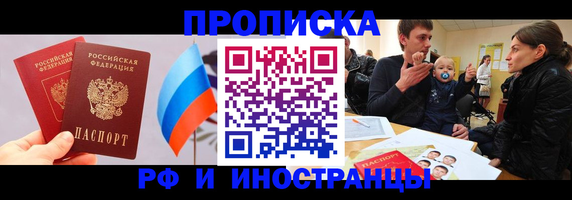 прописка для работы в Ливны