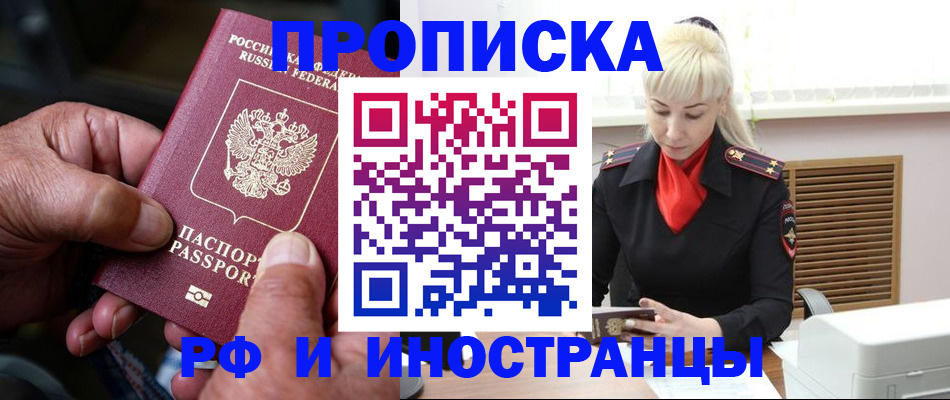 временная регистрация для всех в Ливны