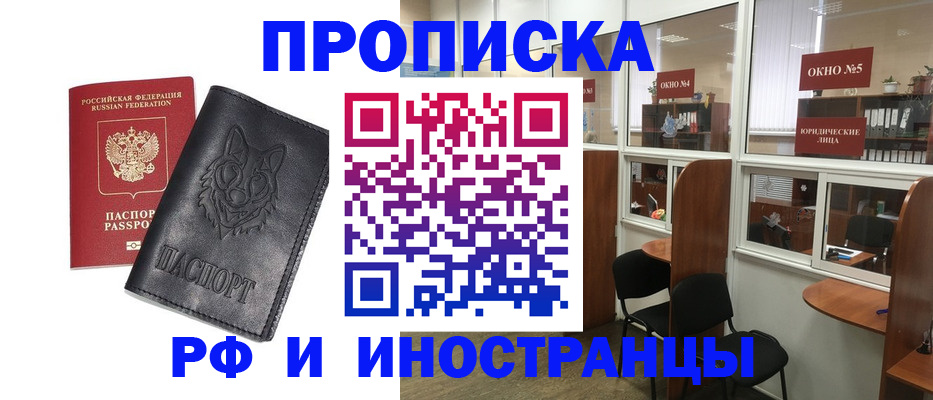 прописка ребенка в Ливны