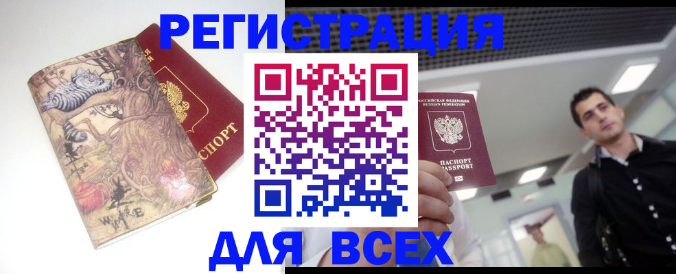 прописка законно в Ливны