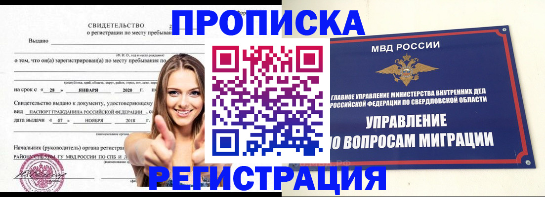 прописка от собственника в Ливны