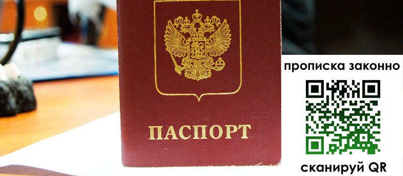 регистрация в Ливны прописка в Ливны